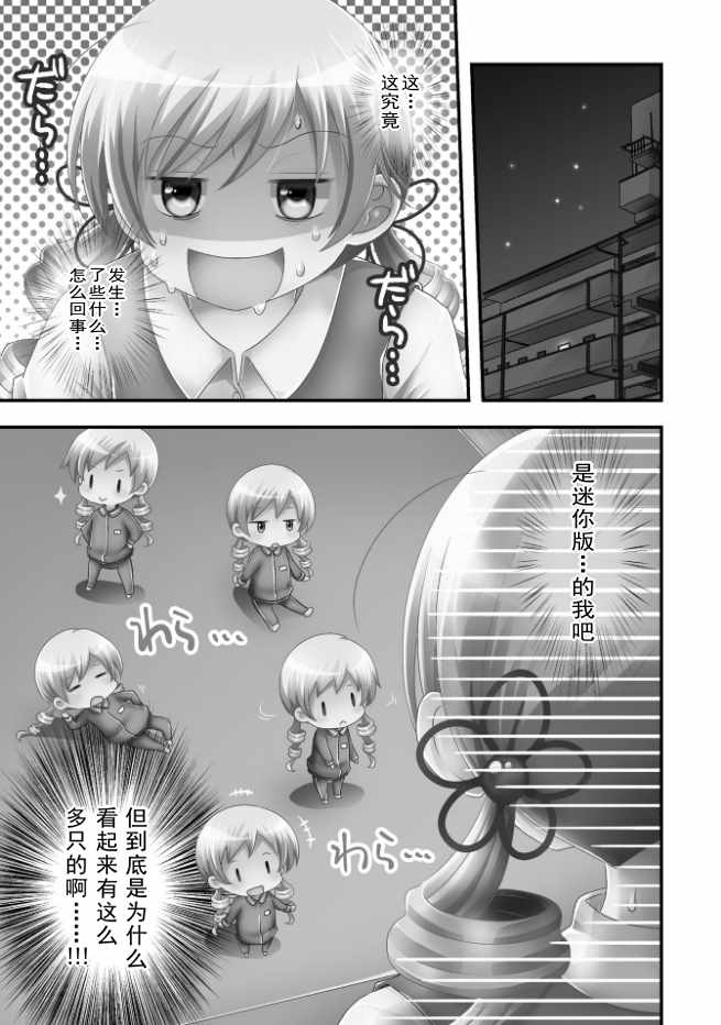 《巴麻美的平凡日常》漫画 04卷