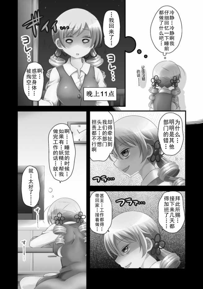 《巴麻美的平凡日常》漫画 04卷