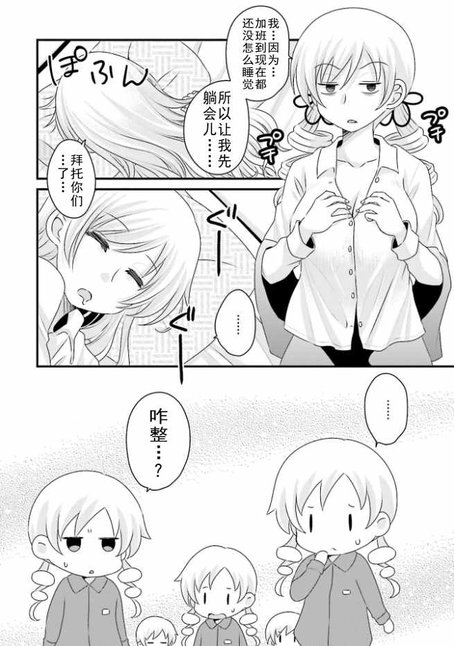 《巴麻美的平凡日常》漫画 04卷