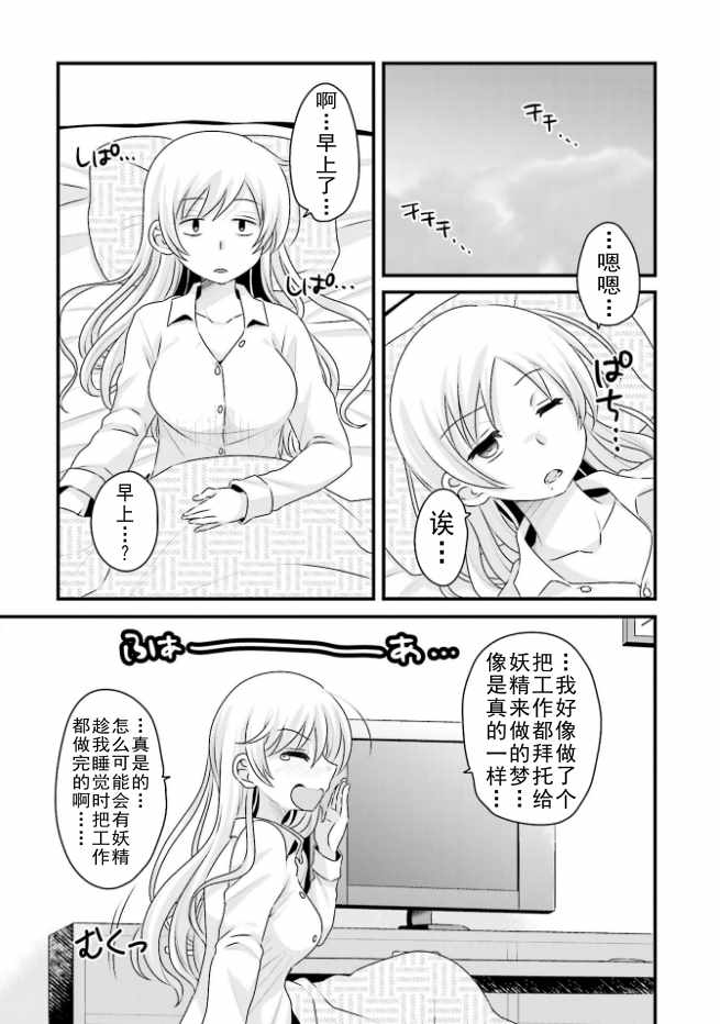 《巴麻美的平凡日常》漫画 04卷