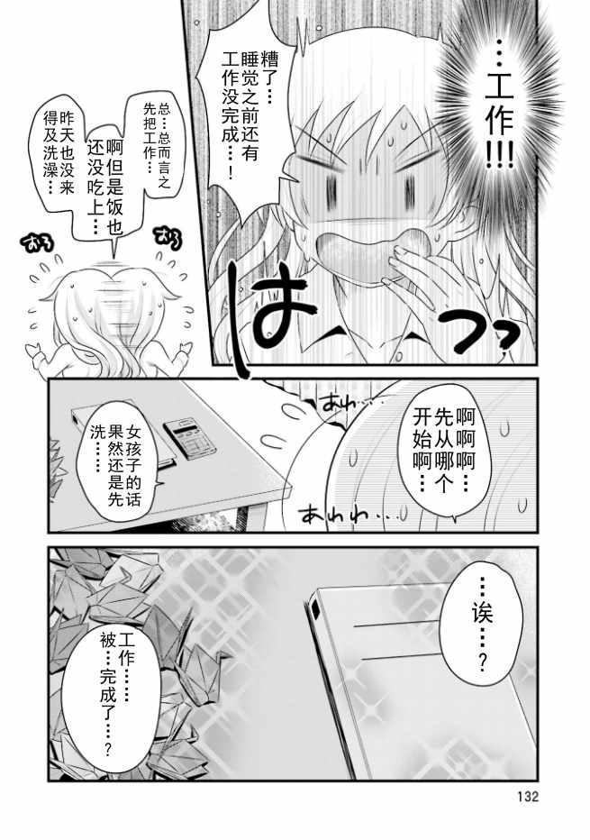 《巴麻美的平凡日常》漫画 04卷