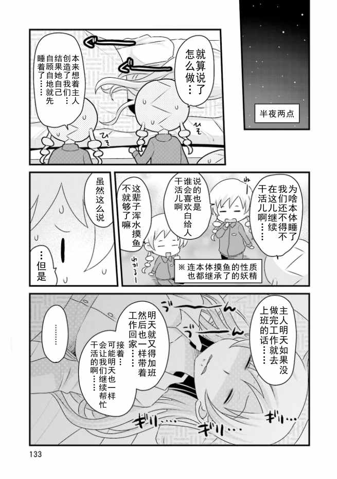 《巴麻美的平凡日常》漫画 04卷