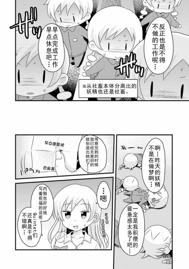 《巴麻美的平凡日常》漫画 04卷