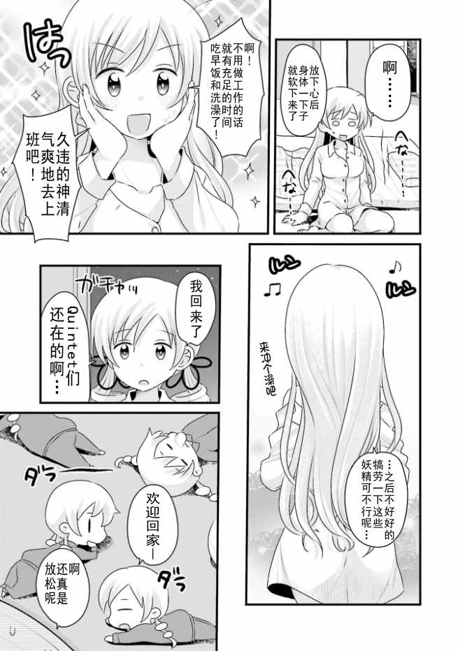 《巴麻美的平凡日常》漫画 04卷