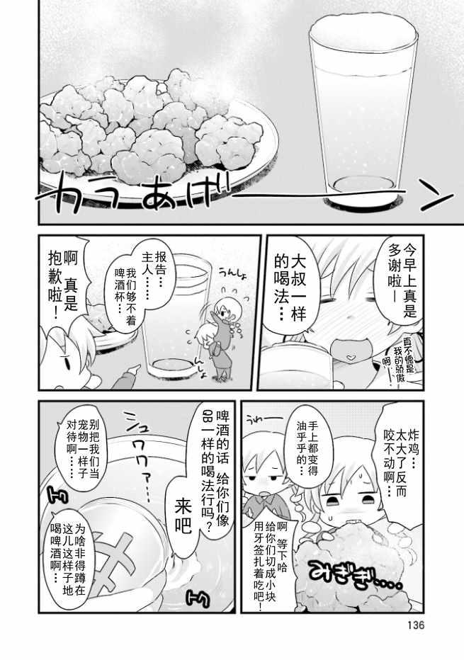 《巴麻美的平凡日常》漫画 04卷