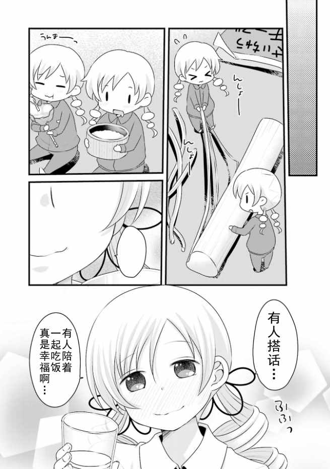 《巴麻美的平凡日常》漫画 04卷