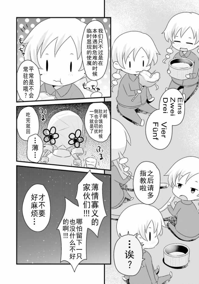 《巴麻美的平凡日常》漫画 04卷