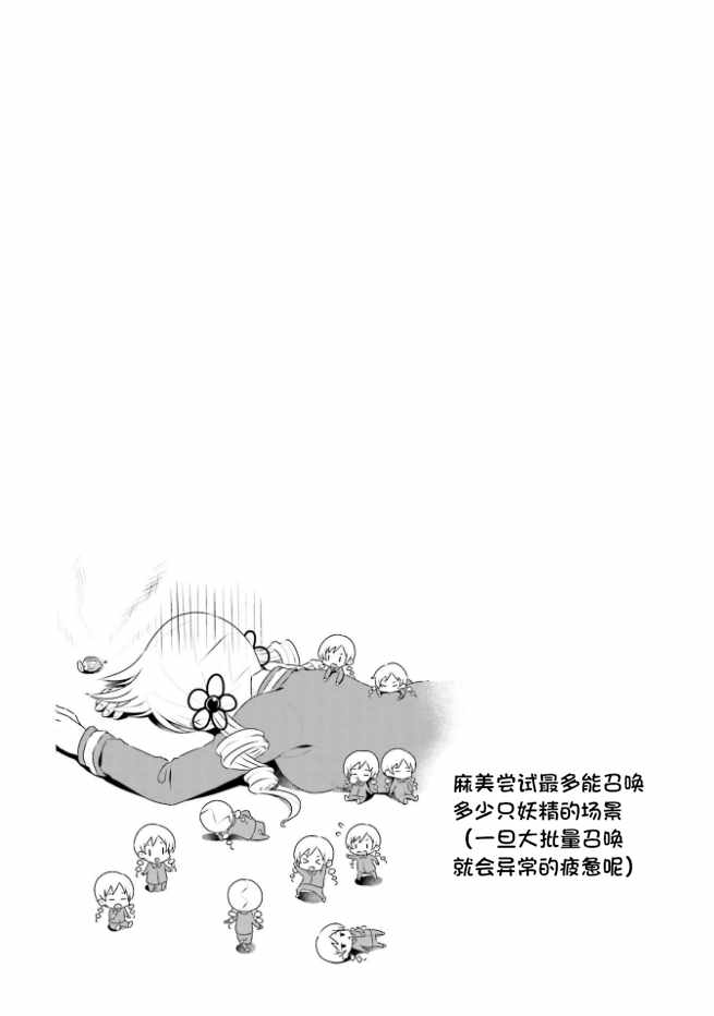 《巴麻美的平凡日常》漫画 04卷