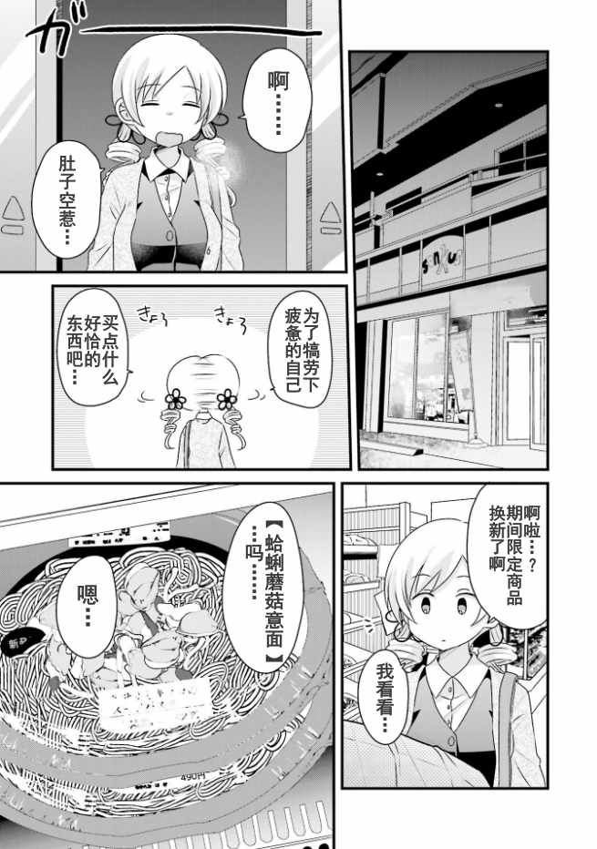 《巴麻美的平凡日常》漫画 04卷