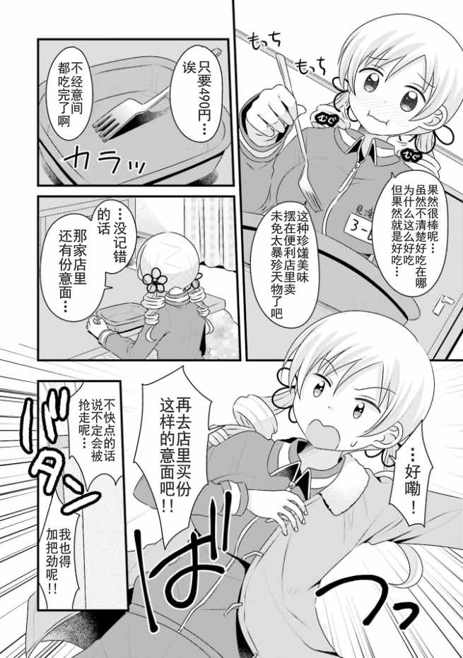 《巴麻美的平凡日常》漫画 04卷