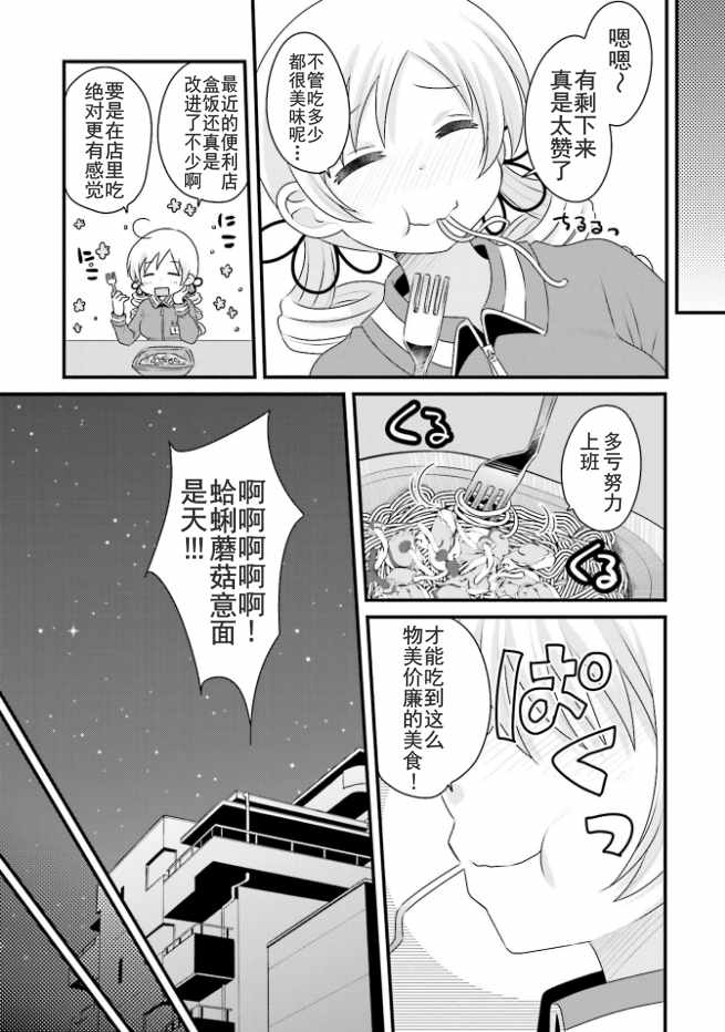 《巴麻美的平凡日常》漫画 04卷