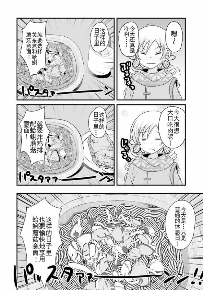 《巴麻美的平凡日常》漫画 04卷