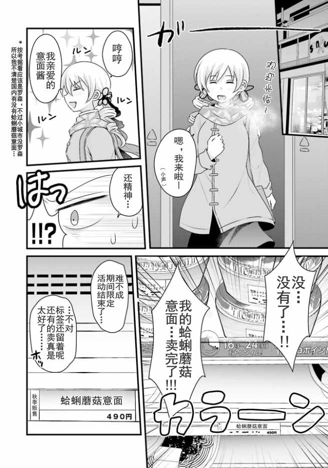 《巴麻美的平凡日常》漫画 04卷