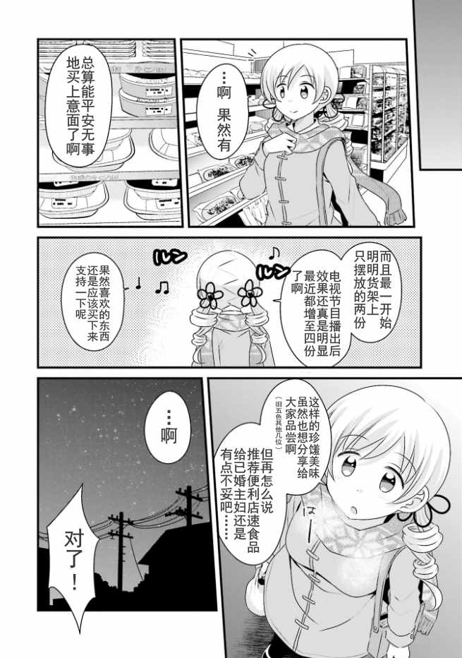 《巴麻美的平凡日常》漫画 04卷