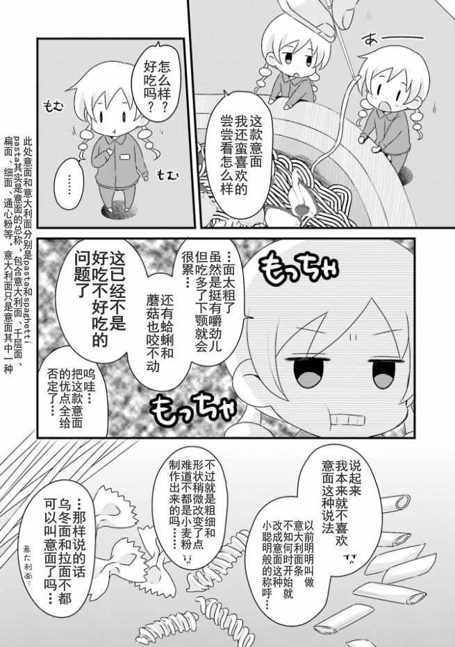 《巴麻美的平凡日常》漫画 04卷