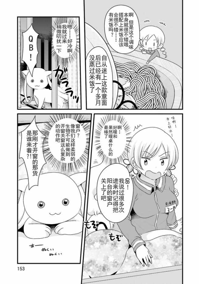 《巴麻美的平凡日常》漫画 04卷