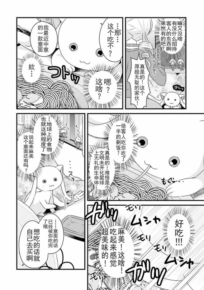 《巴麻美的平凡日常》漫画 04卷