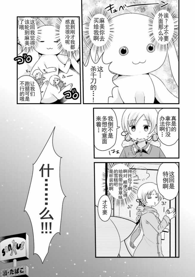 《巴麻美的平凡日常》漫画 04卷