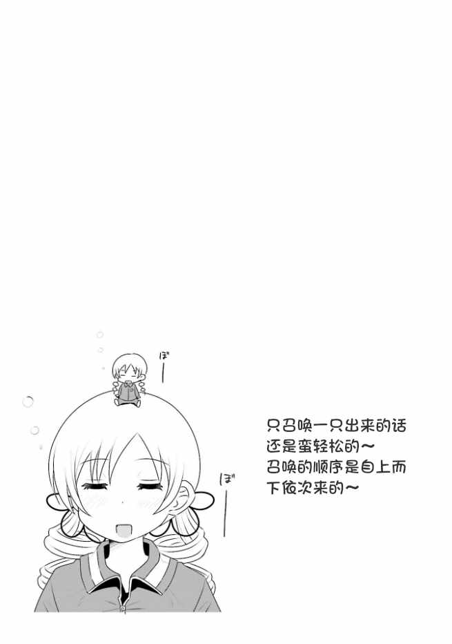 《巴麻美的平凡日常》漫画 04卷