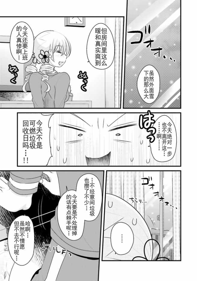 《巴麻美的平凡日常》漫画 04卷