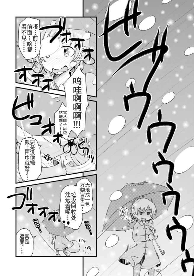 《巴麻美的平凡日常》漫画 04卷