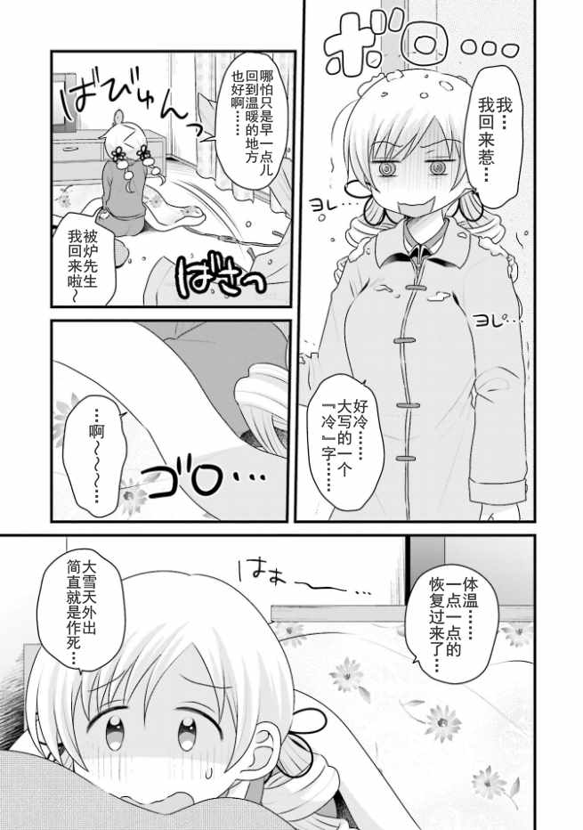 《巴麻美的平凡日常》漫画 04卷