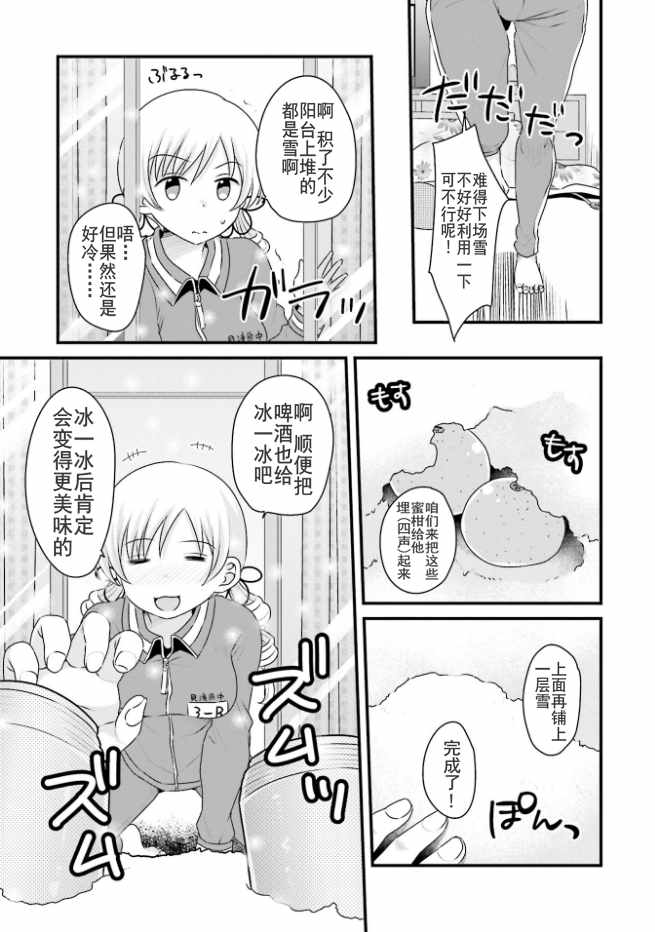 《巴麻美的平凡日常》漫画 04卷