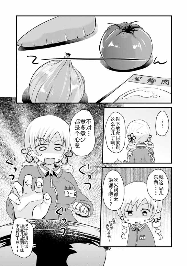 《巴麻美的平凡日常》漫画 04卷