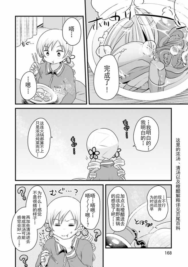 《巴麻美的平凡日常》漫画 04卷