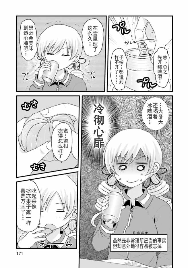 《巴麻美的平凡日常》漫画 04卷