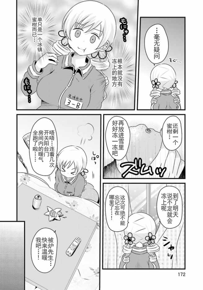 《巴麻美的平凡日常》漫画 04卷