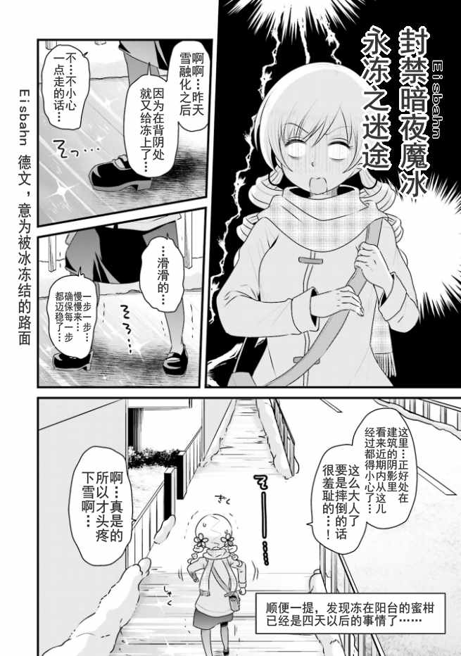 《巴麻美的平凡日常》漫画 04卷