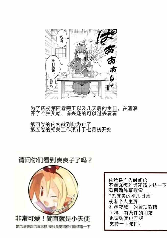 《巴麻美的平凡日常》漫画 04卷