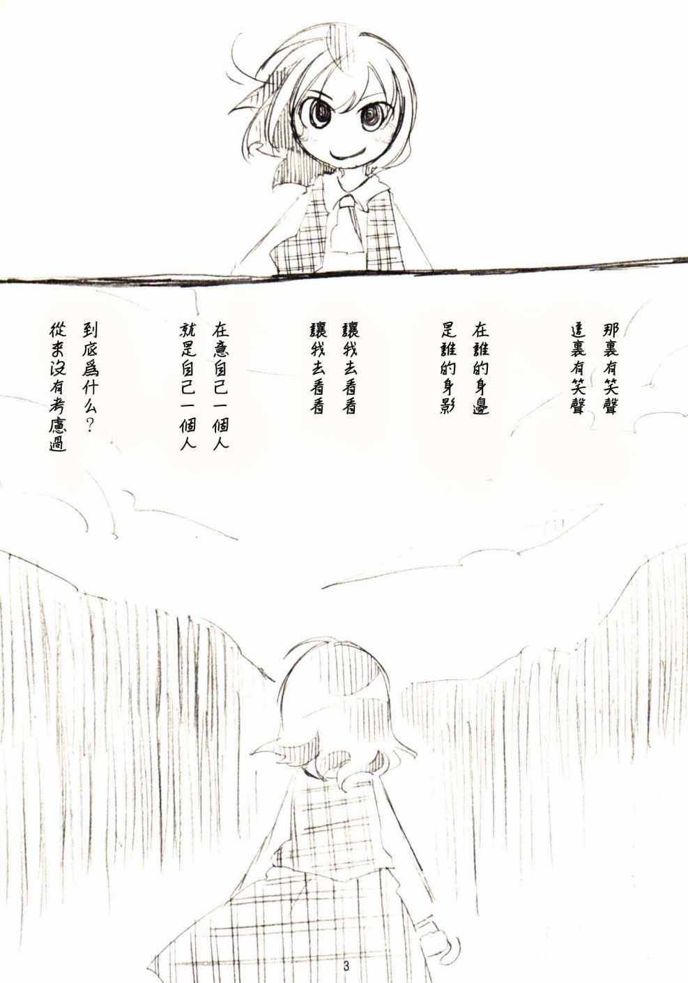 《幽香 某某 花儿 秘密》漫画 短篇