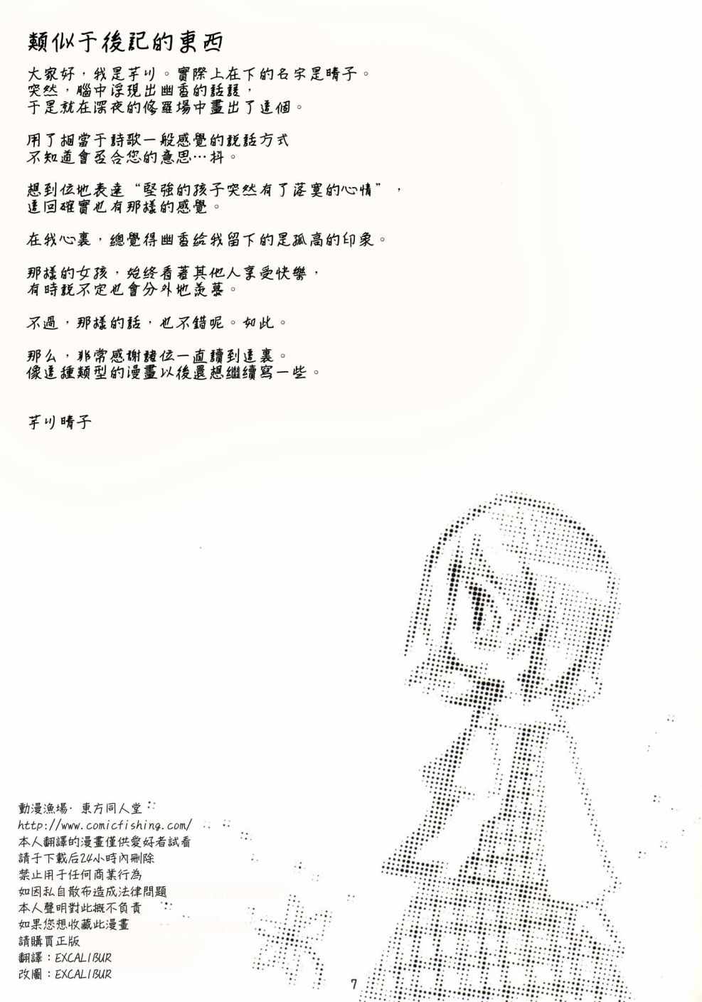 《幽香 某某 花儿 秘密》漫画 短篇