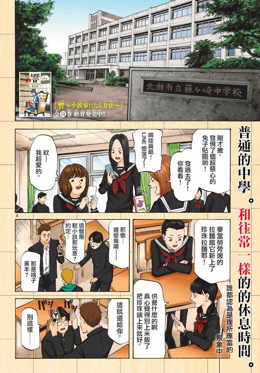 《龙与苺》漫画 001集