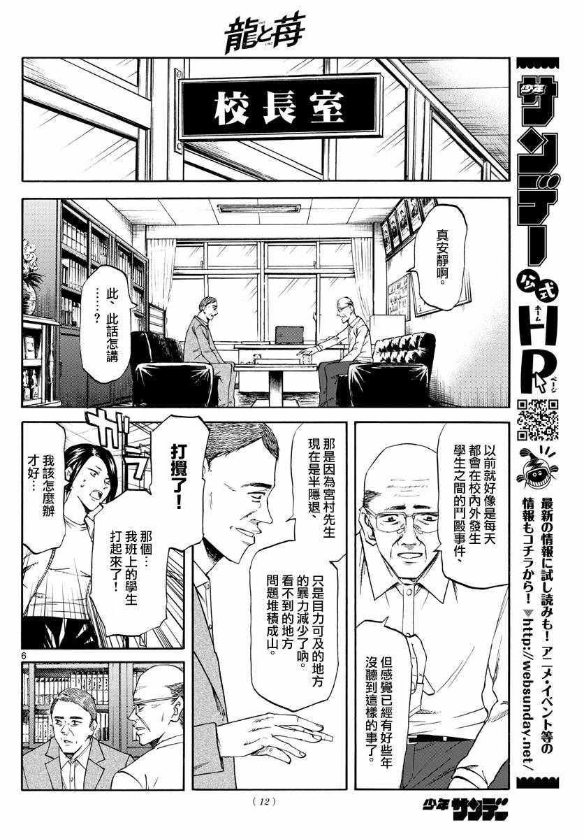 《龙与苺》漫画 001集