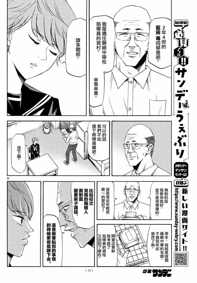 《龙与苺》漫画 001集