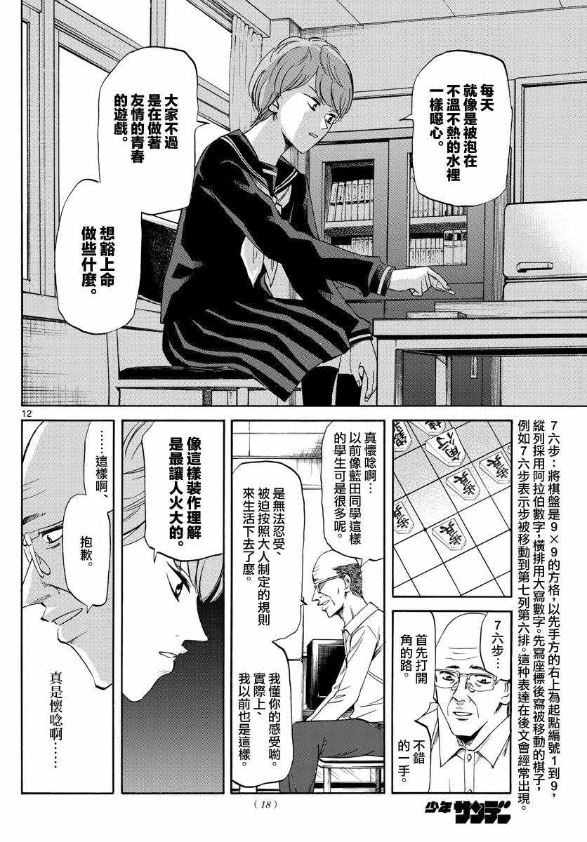 《龙与苺》漫画 001集