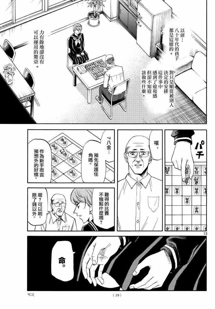 《龙与苺》漫画 001集