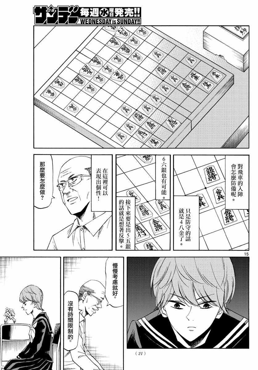 《龙与苺》漫画 001集