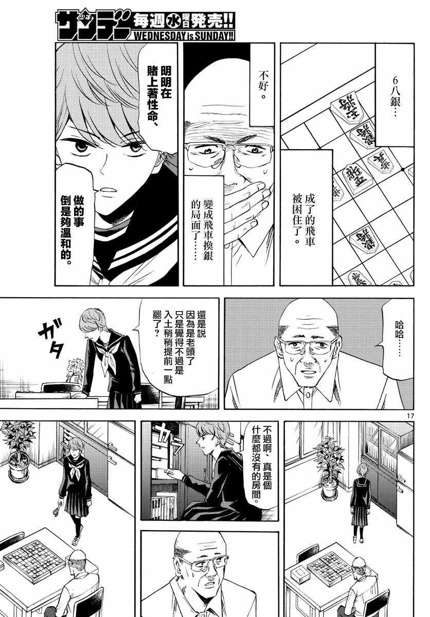 《龙与苺》漫画 001集