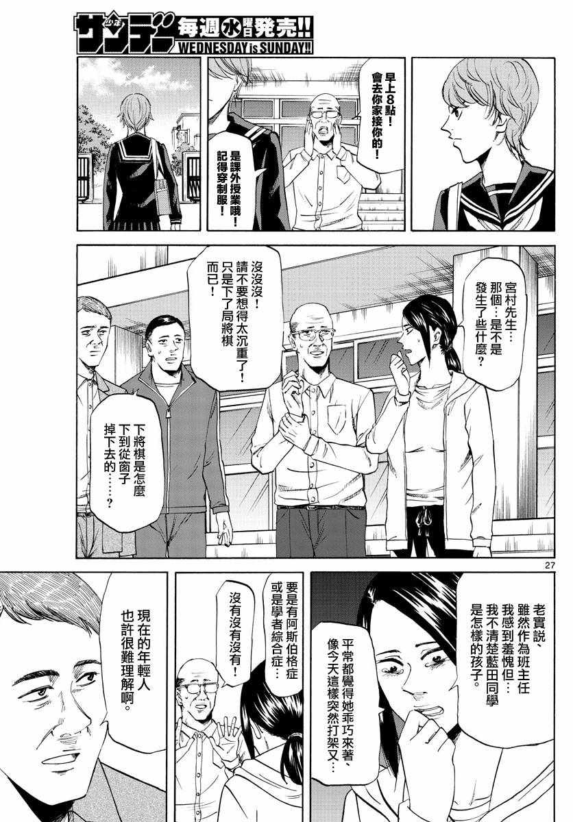 《龙与苺》漫画 001集