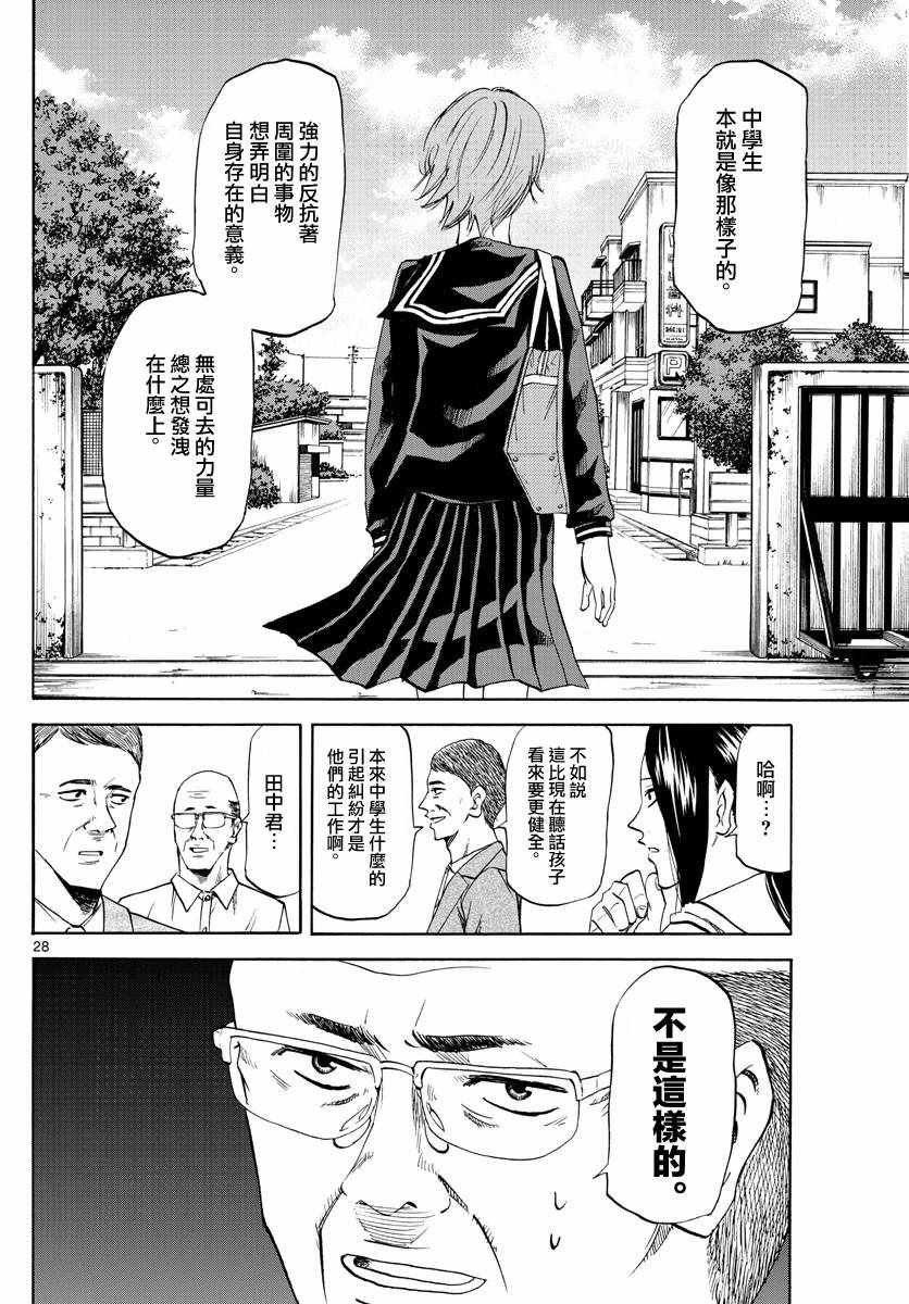 《龙与苺》漫画 001集