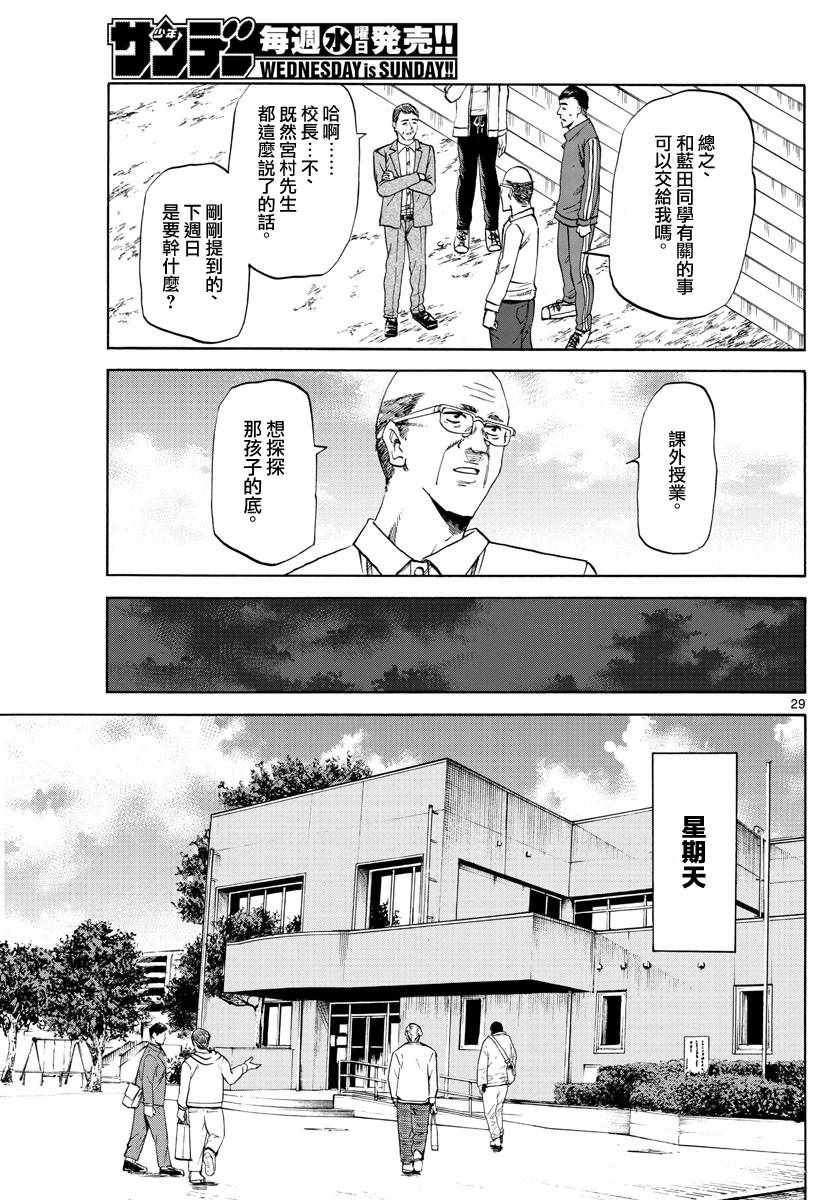 《龙与苺》漫画 001集