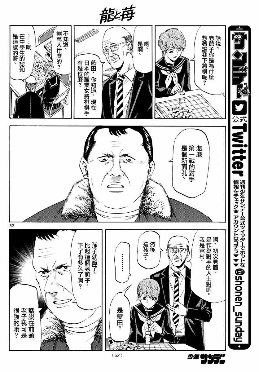 《龙与苺》漫画 001集