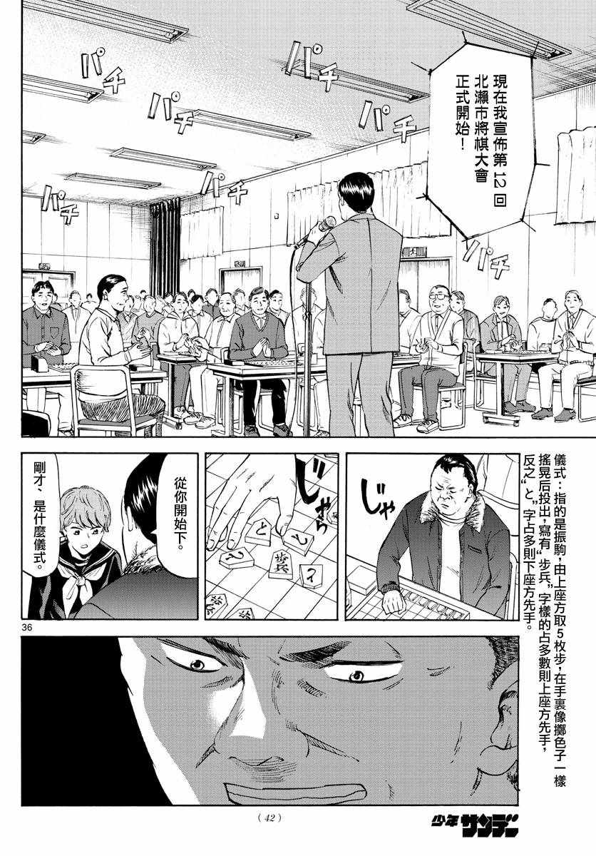 《龙与苺》漫画 001集