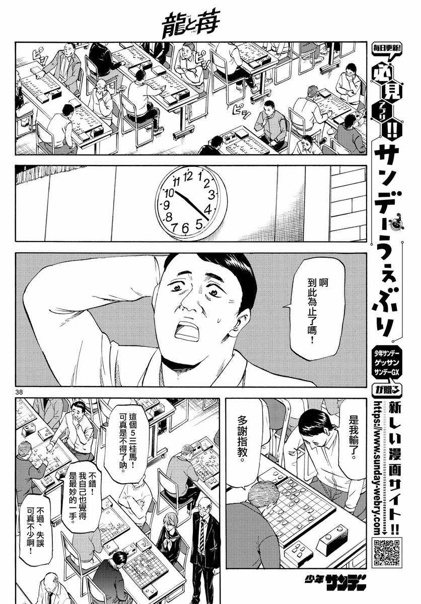 《龙与苺》漫画 001集