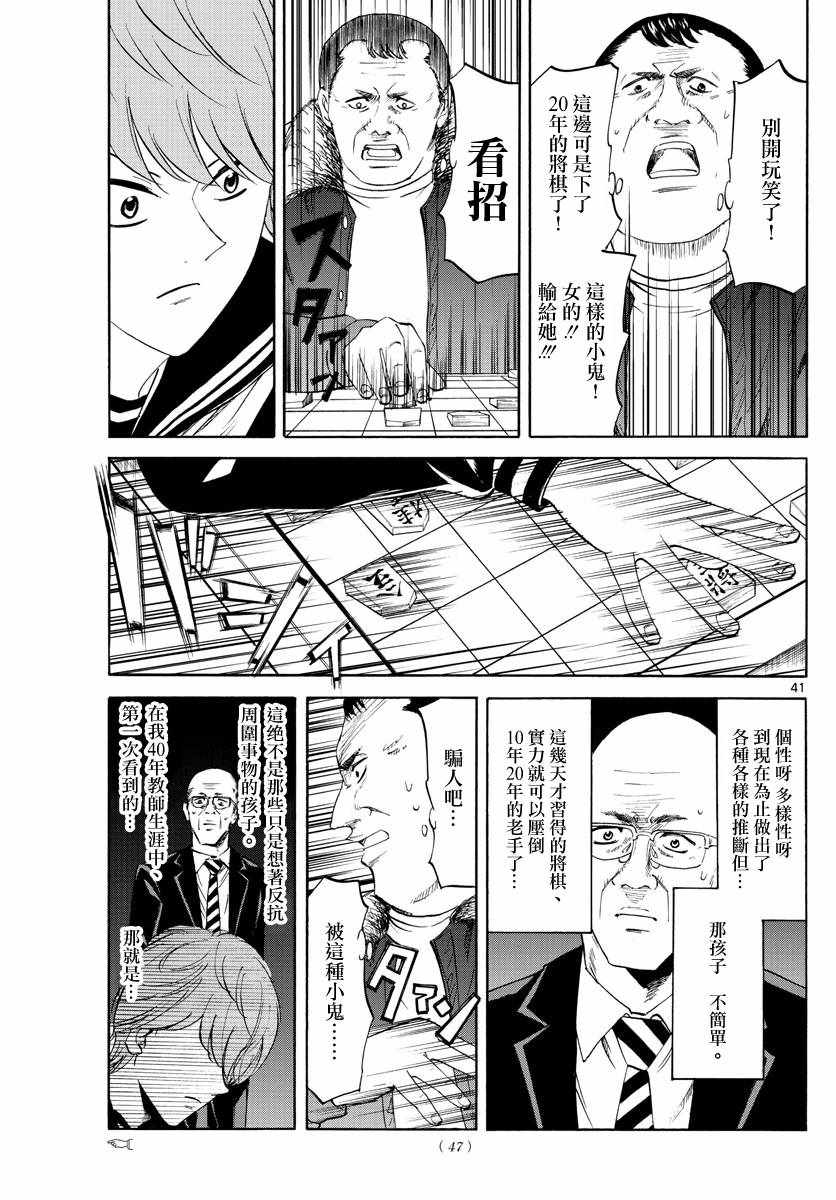 《龙与苺》漫画 001集