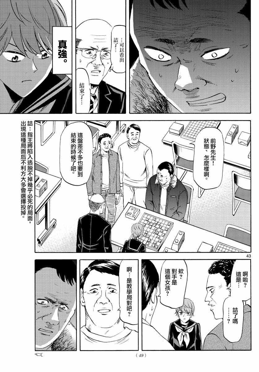 《龙与苺》漫画 001集